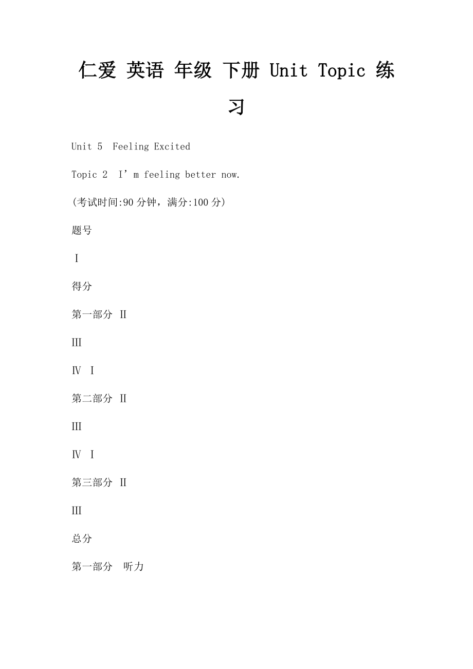 仁爱 英语 年级 下册 Unit Topic 练习(1).docx_第1页