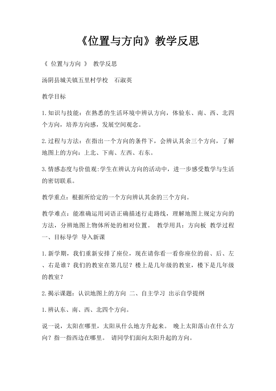 《位置与方向》教学反思.docx_第1页