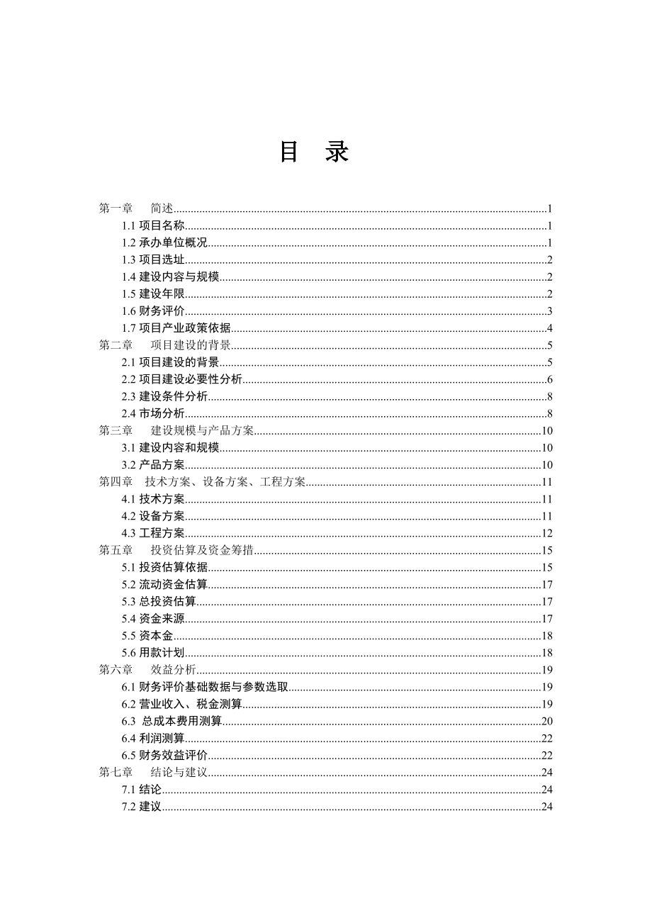 仓储物流基地建设项目建议书.doc_第2页