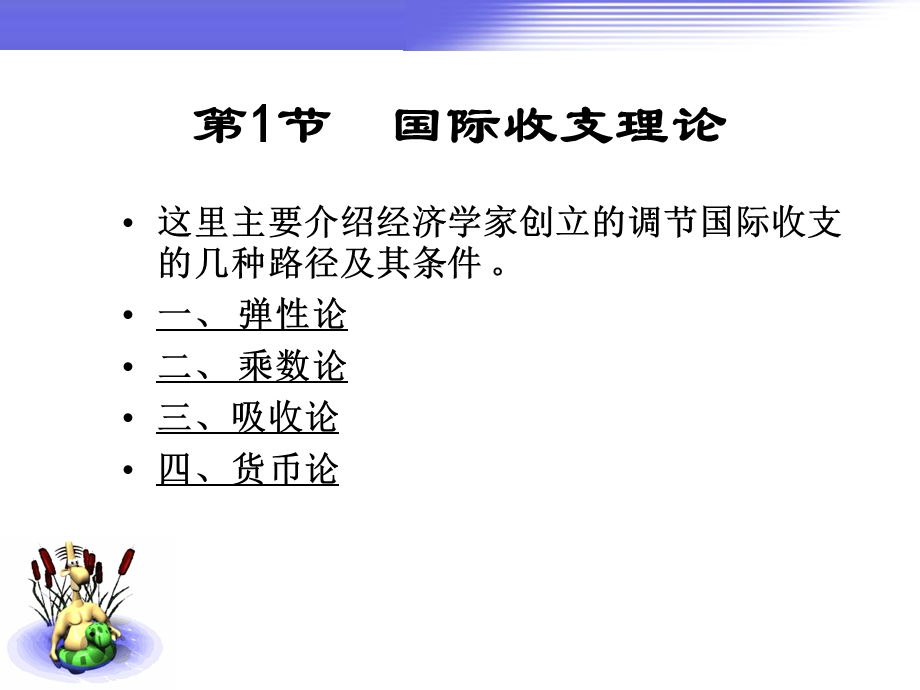 第10章国际金融理论前沿课件.ppt_第2页