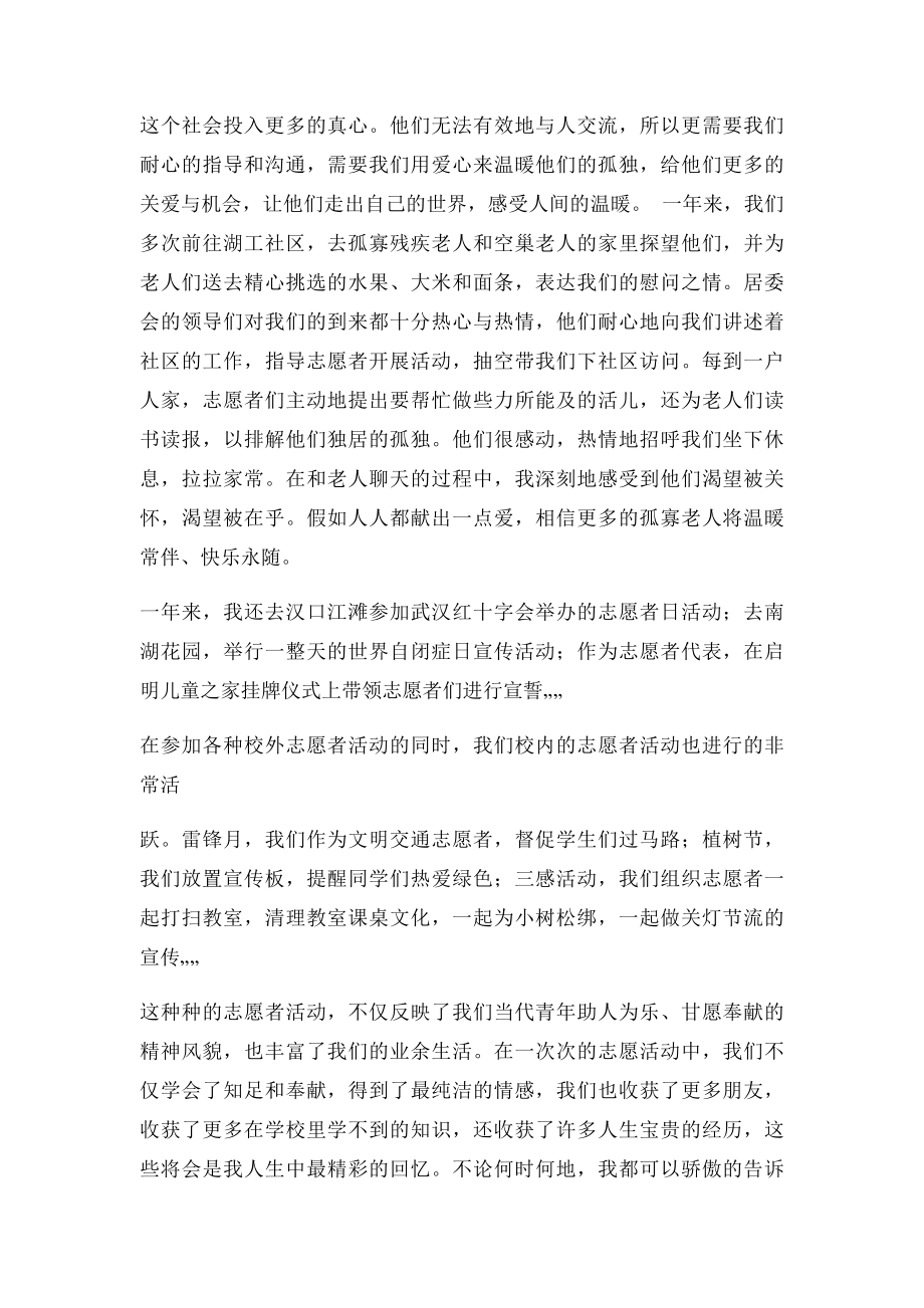 优秀志愿者代表发言稿.docx_第2页