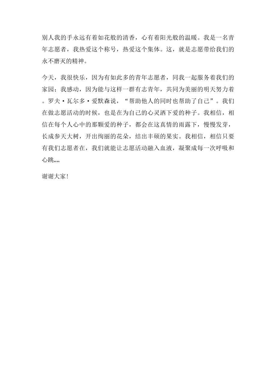 优秀志愿者代表发言稿.docx_第3页