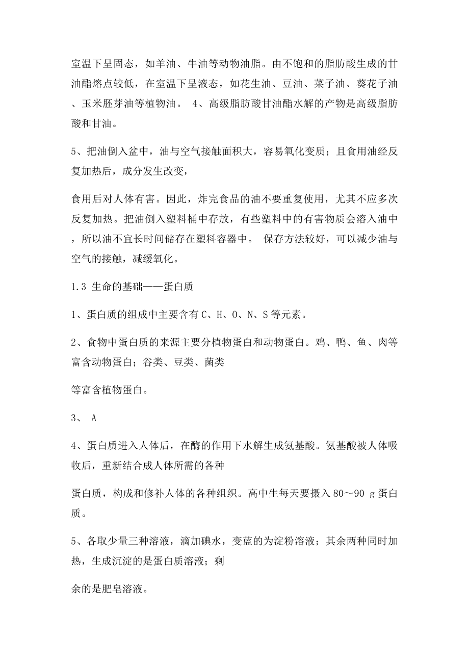 化学与生活习题答案.docx_第2页