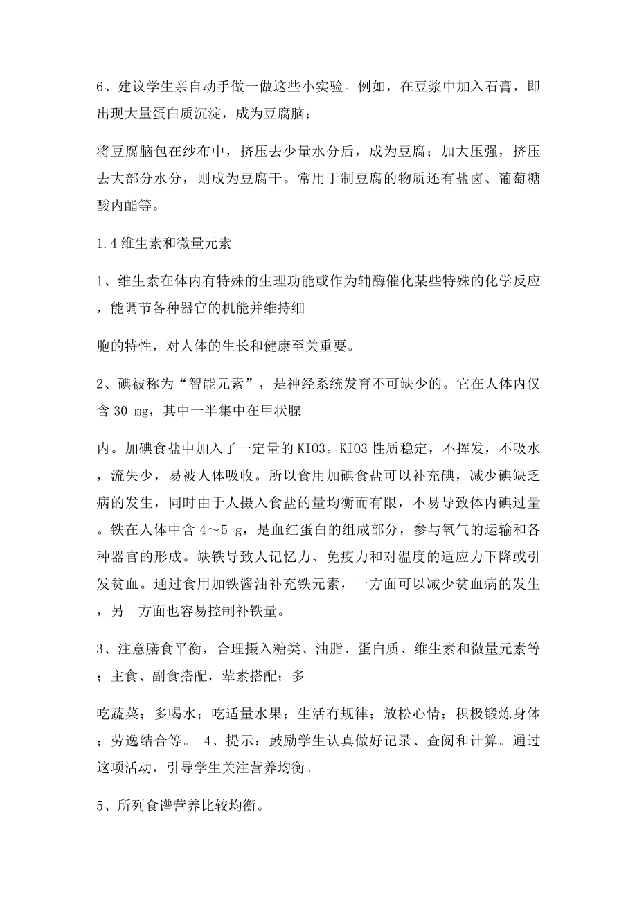 化学与生活习题答案.docx_第3页