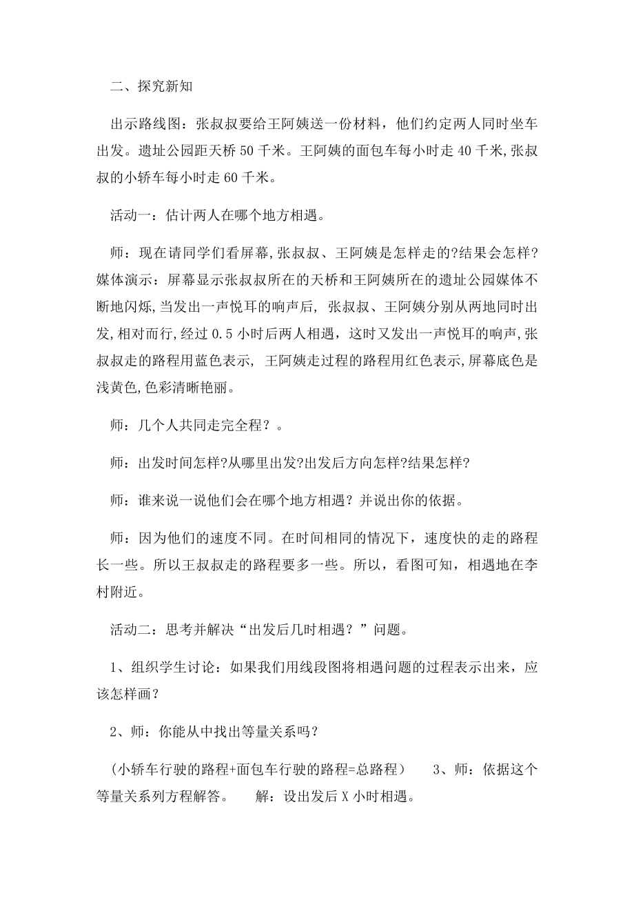 北师大五年级数学下册《相遇问题》教学设计.docx_第2页