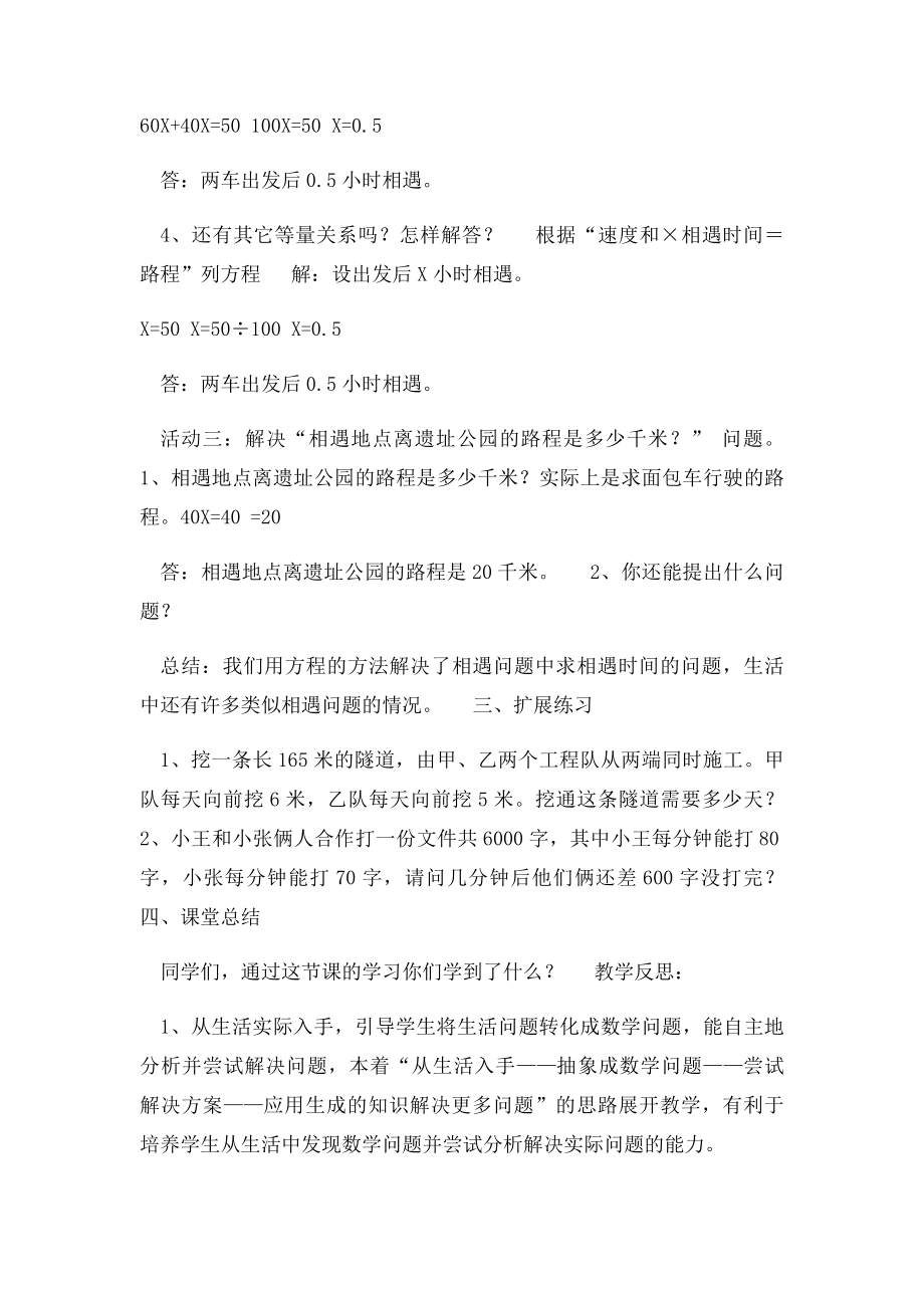 北师大五年级数学下册《相遇问题》教学设计.docx_第3页