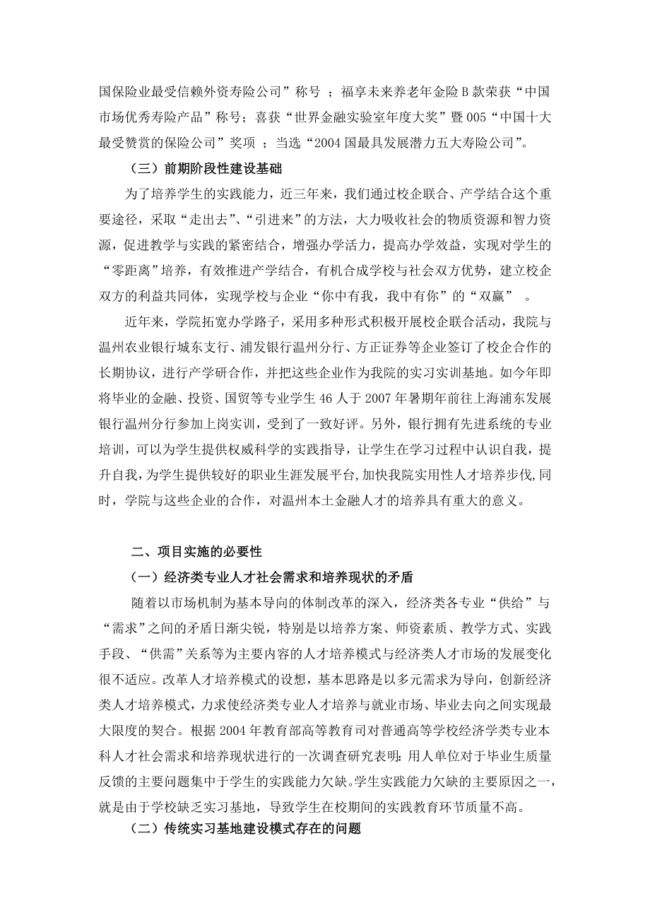 精编信诚人寿实习基地建设项目可行性报告.doc_第3页