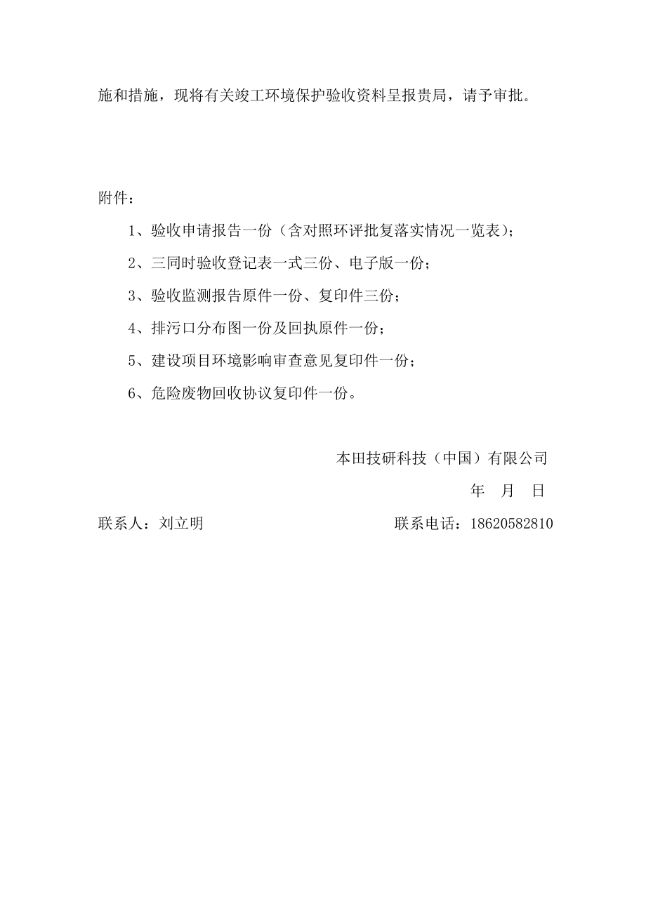 本田技研科技（中国）有限公司建设项目建设项目竣工环境保护验收.doc_第2页