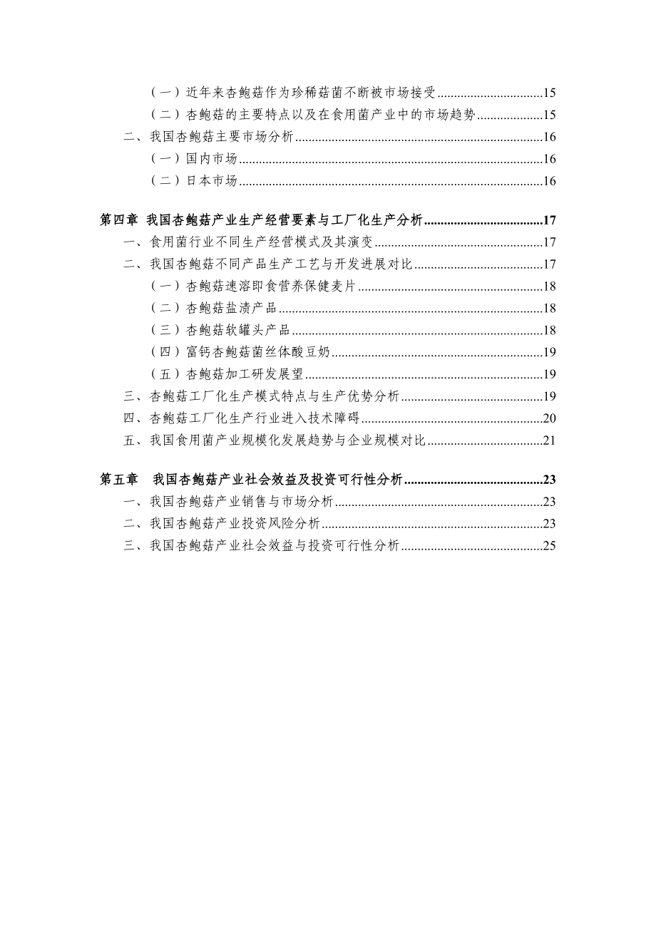 中国食用菌行业发展与投资可行性分析报告.doc_第2页