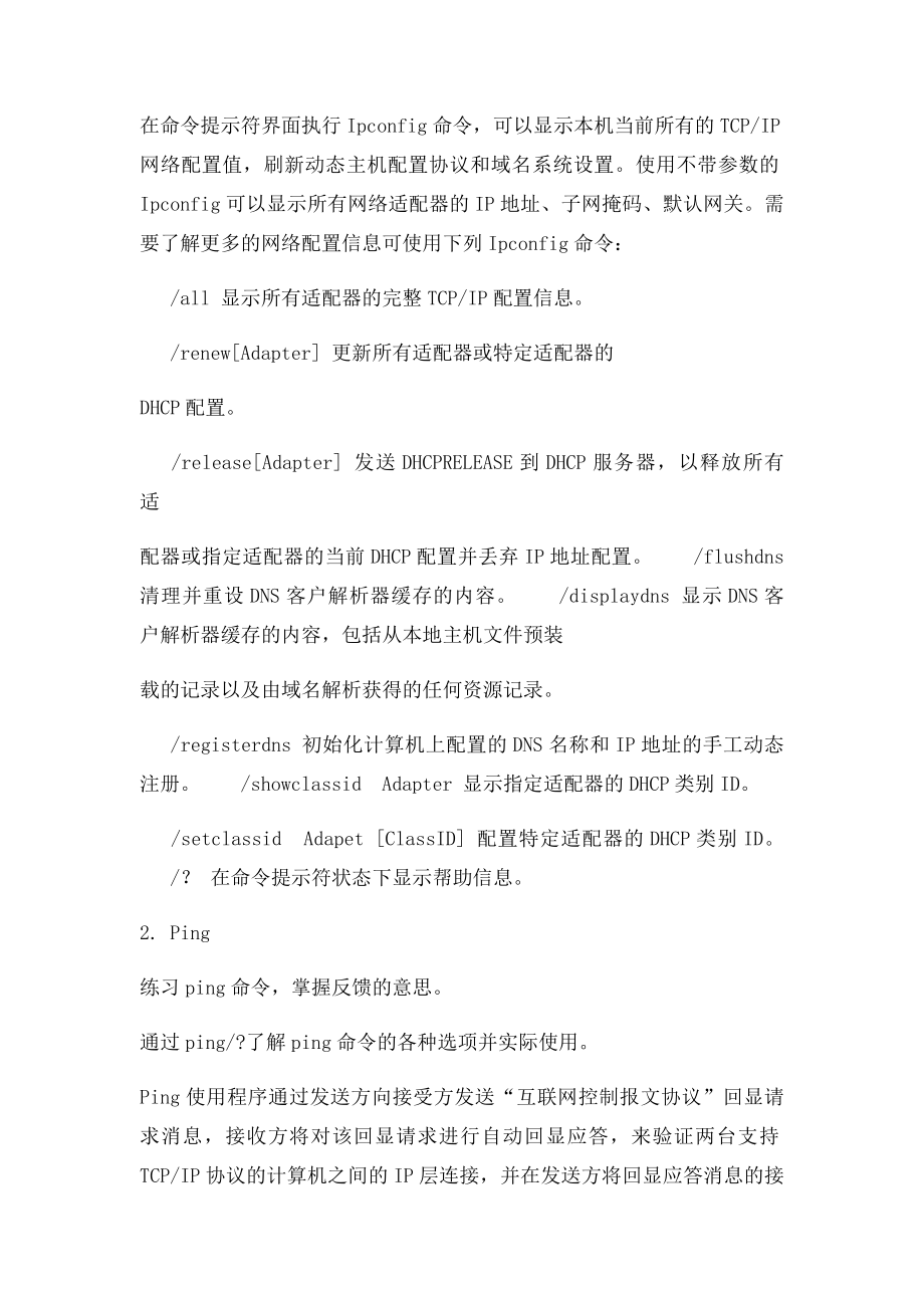 《计算机网络技术》实验报告格式.docx_第3页