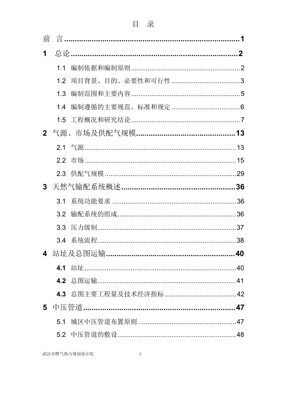 仙桃天然气局域网建设项目可行性研究报告.doc_第2页