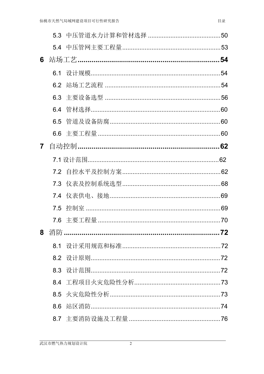 仙桃天然气局域网建设项目可行性研究报告.doc_第3页