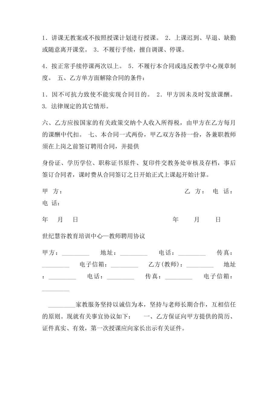 兼职教师聘用协议.docx_第3页