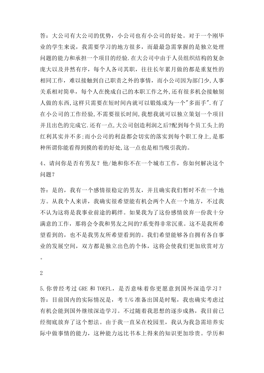 500强企业校园招聘经典面试问题汇编.docx_第2页