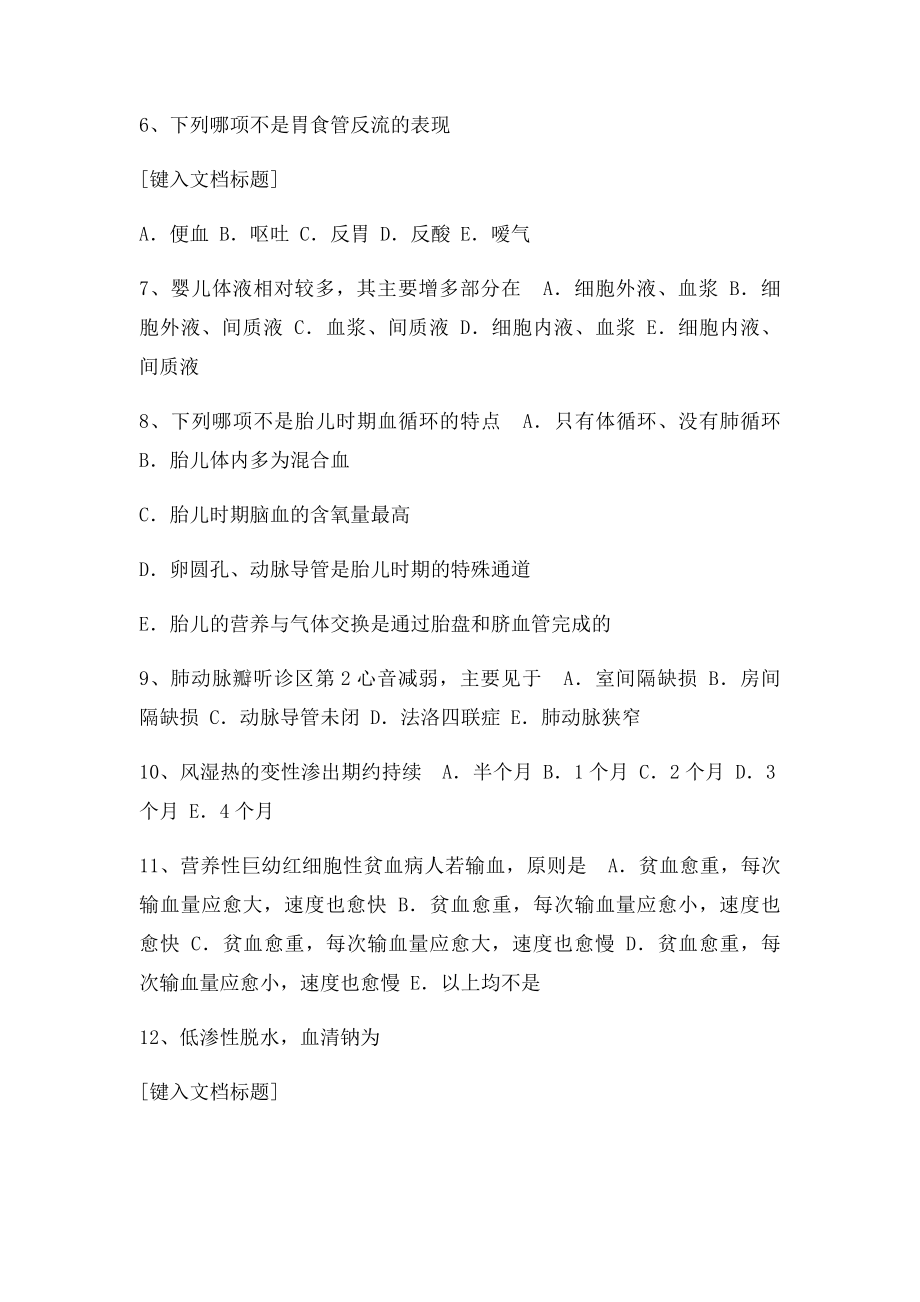 儿科副主任医师职称及主任医师职称考试模拟题.docx_第2页