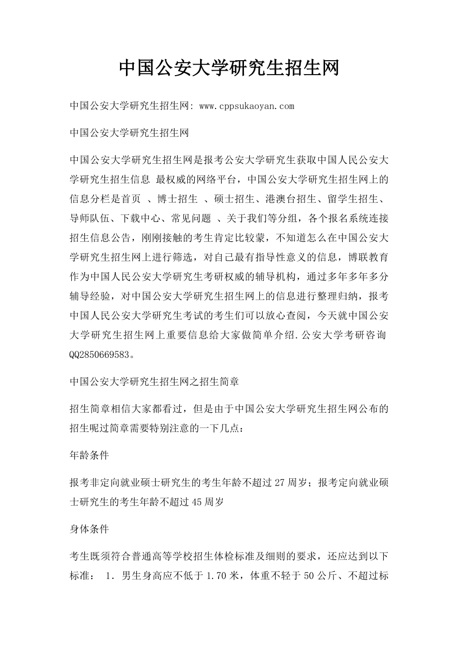 中国公安大学研究生招生网.docx_第1页