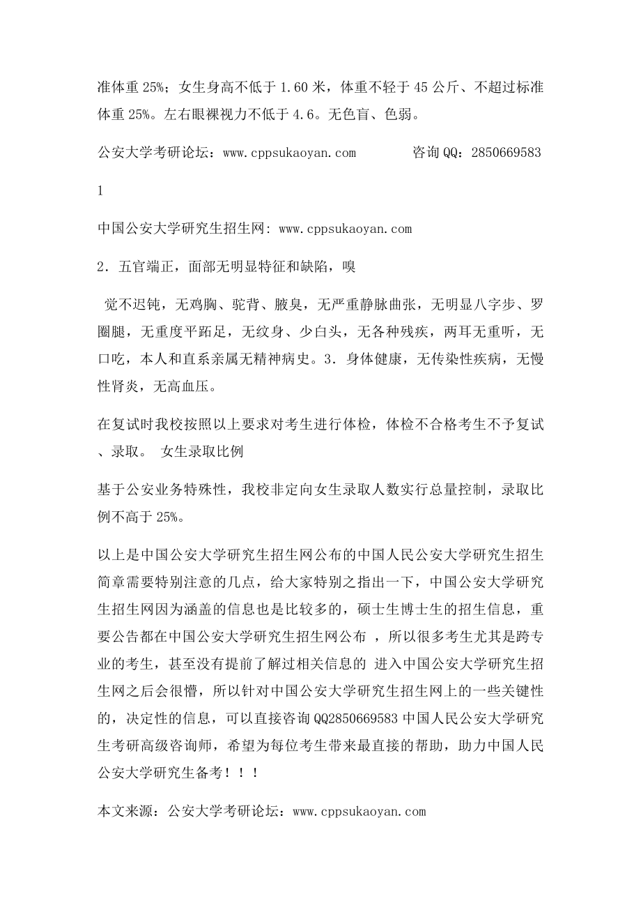 中国公安大学研究生招生网.docx_第2页