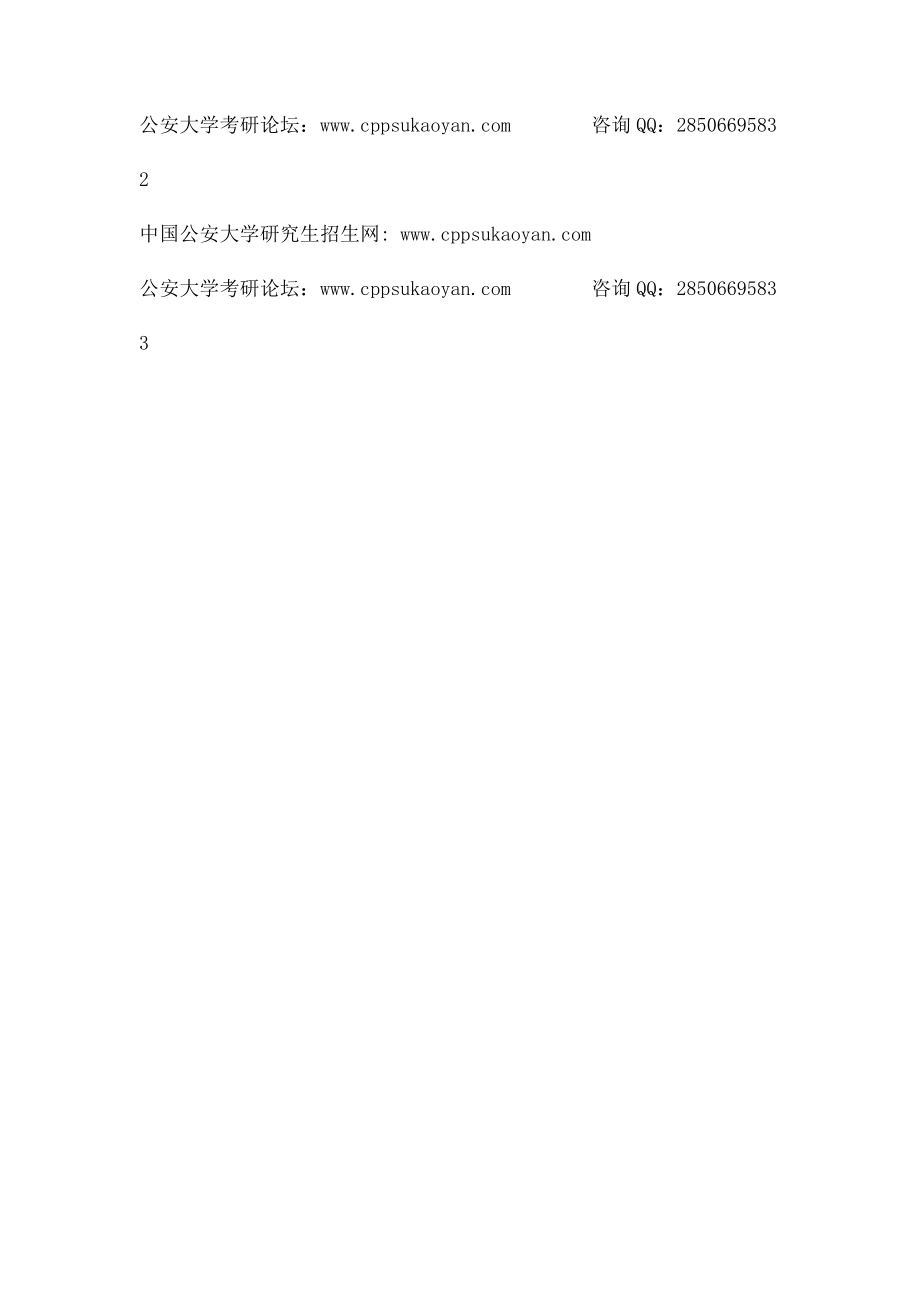 中国公安大学研究生招生网.docx_第3页