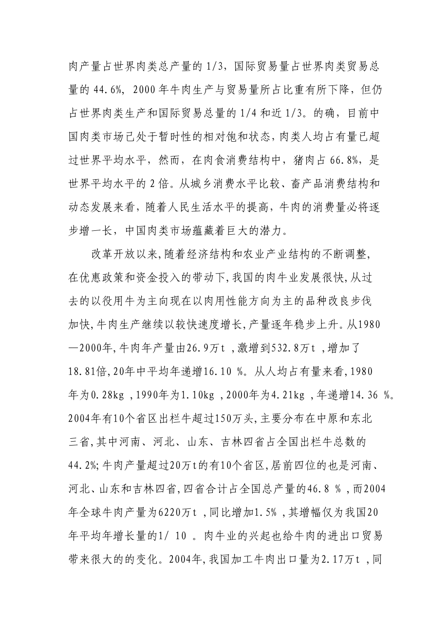 中国利木赞牛培育及生态肉牛业发展规划.doc_第3页