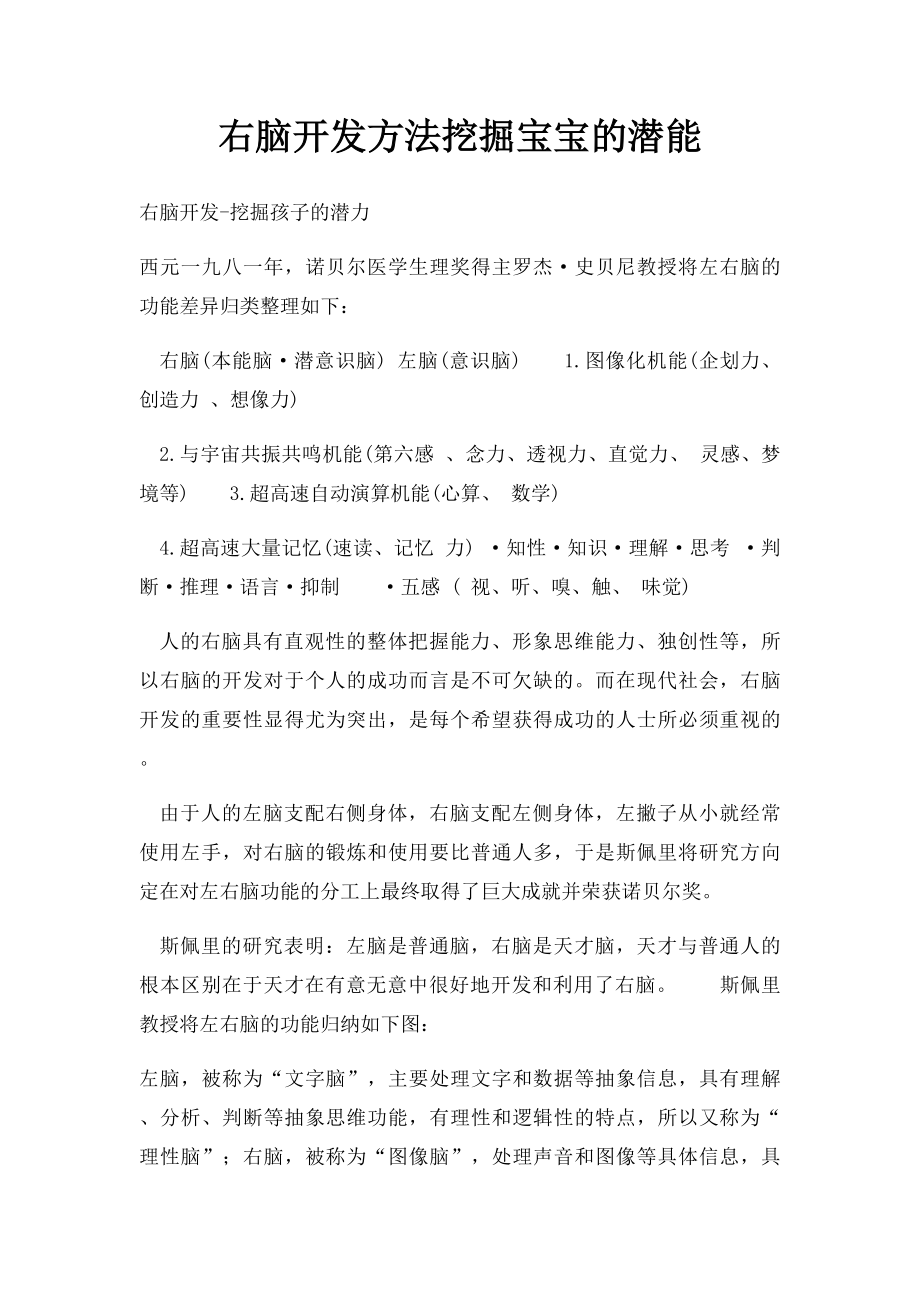 右脑开发方法挖掘宝宝的潜能.docx_第1页