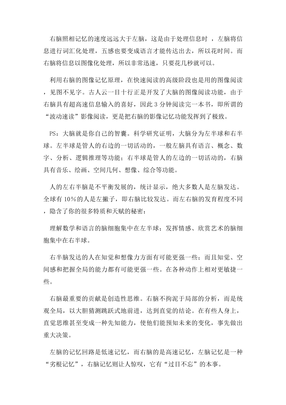 右脑开发方法挖掘宝宝的潜能.docx_第3页