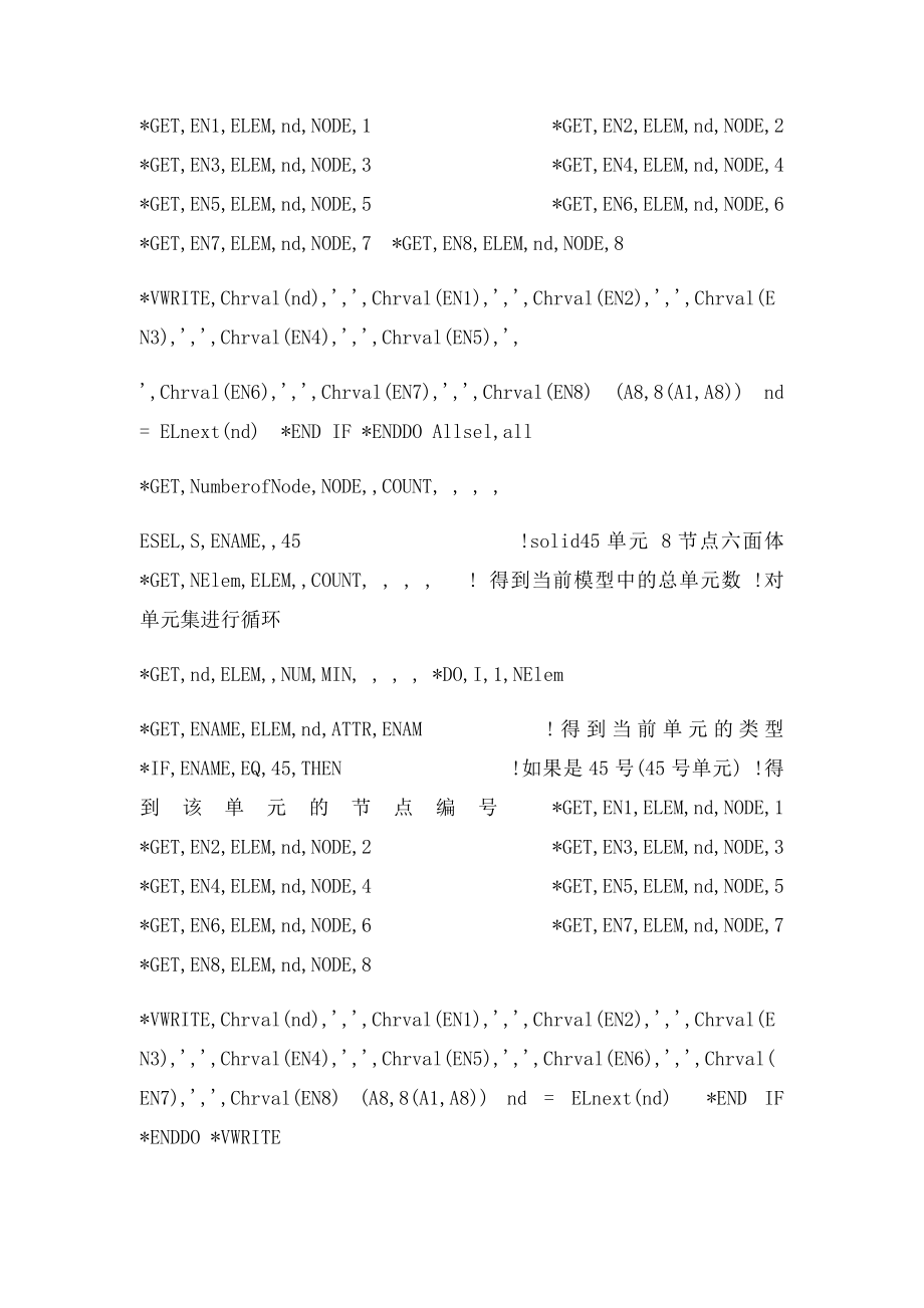 ANSYS模型导入ABAQUS.docx_第2页