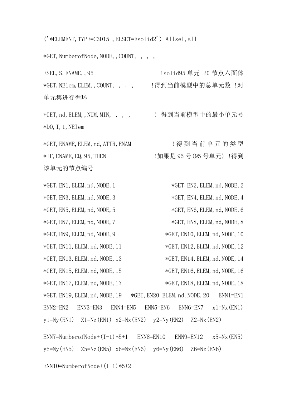 ANSYS模型导入ABAQUS.docx_第3页