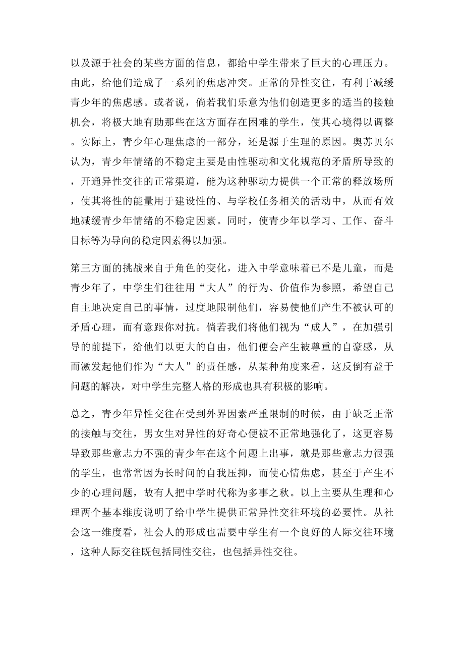 中学健康教育课教案.docx_第2页