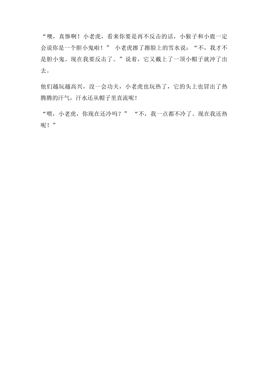 怕冷的小老虎.docx_第2页