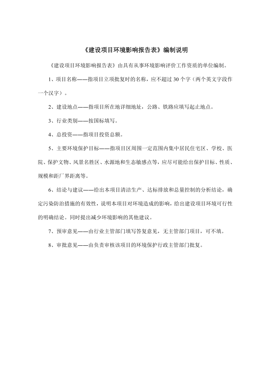 汉唐源铜官“一带一路”新兴产业基地建设项目.doc_第2页