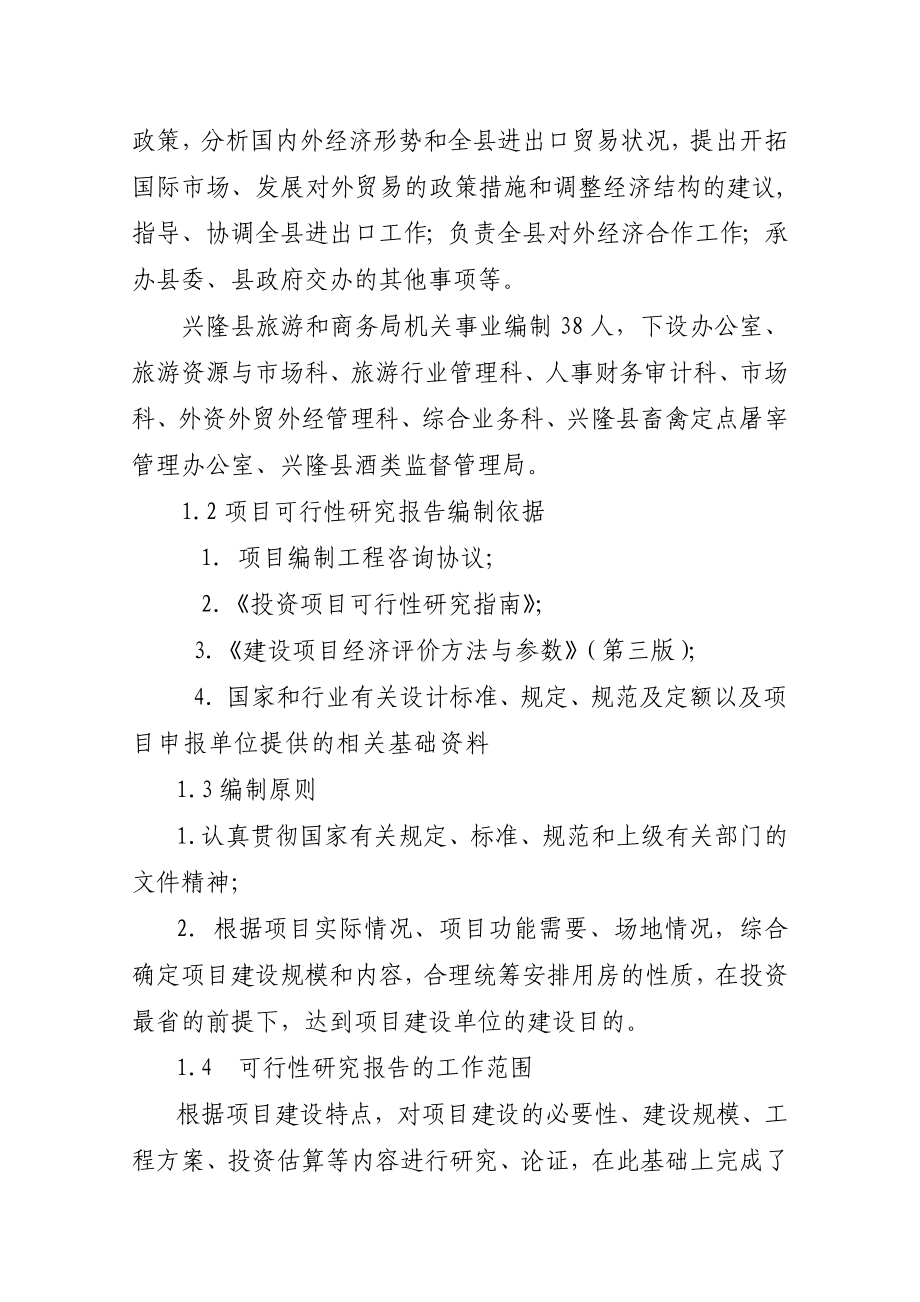 天文科普城天文科普馆项目可行性研究报告.doc_第3页