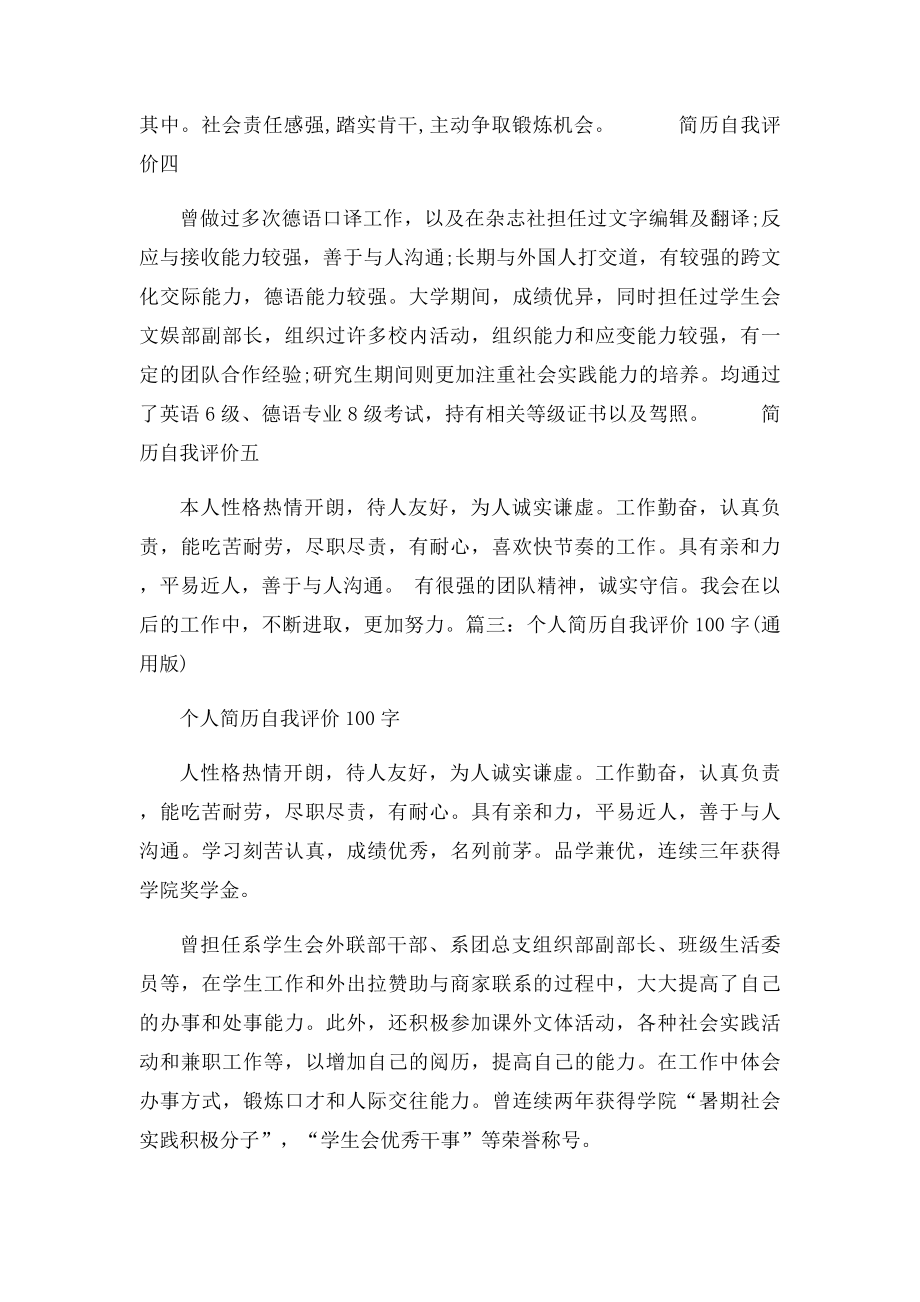 个人简历自我评价100字.docx_第3页