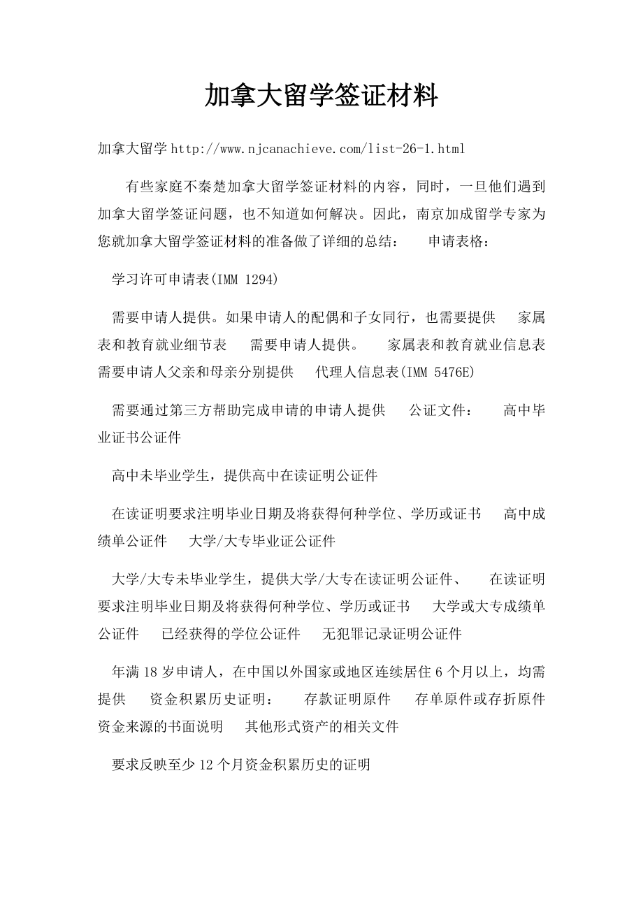 加拿大留学签证材料.docx_第1页