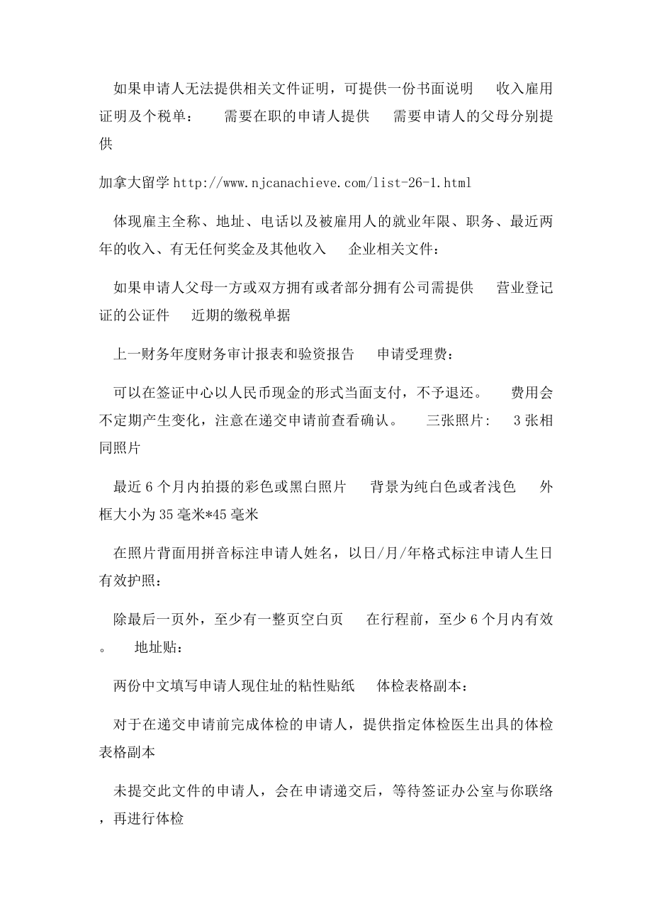 加拿大留学签证材料.docx_第2页