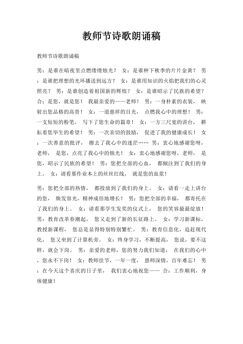 教师节诗歌朗诵稿(1).docx_第1页