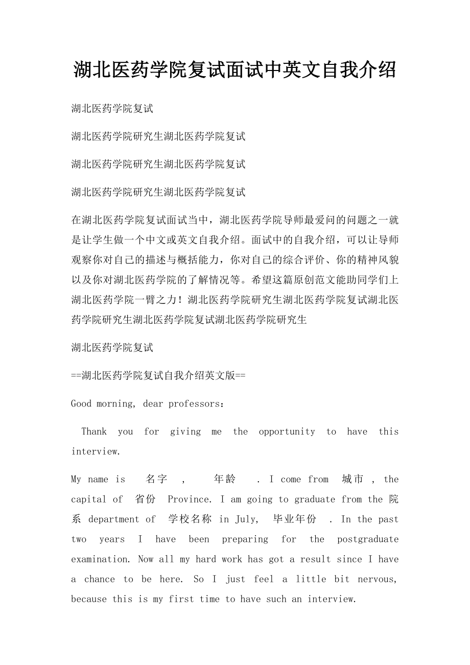 湖北医药学院复试面试中英文自我介绍.docx_第1页