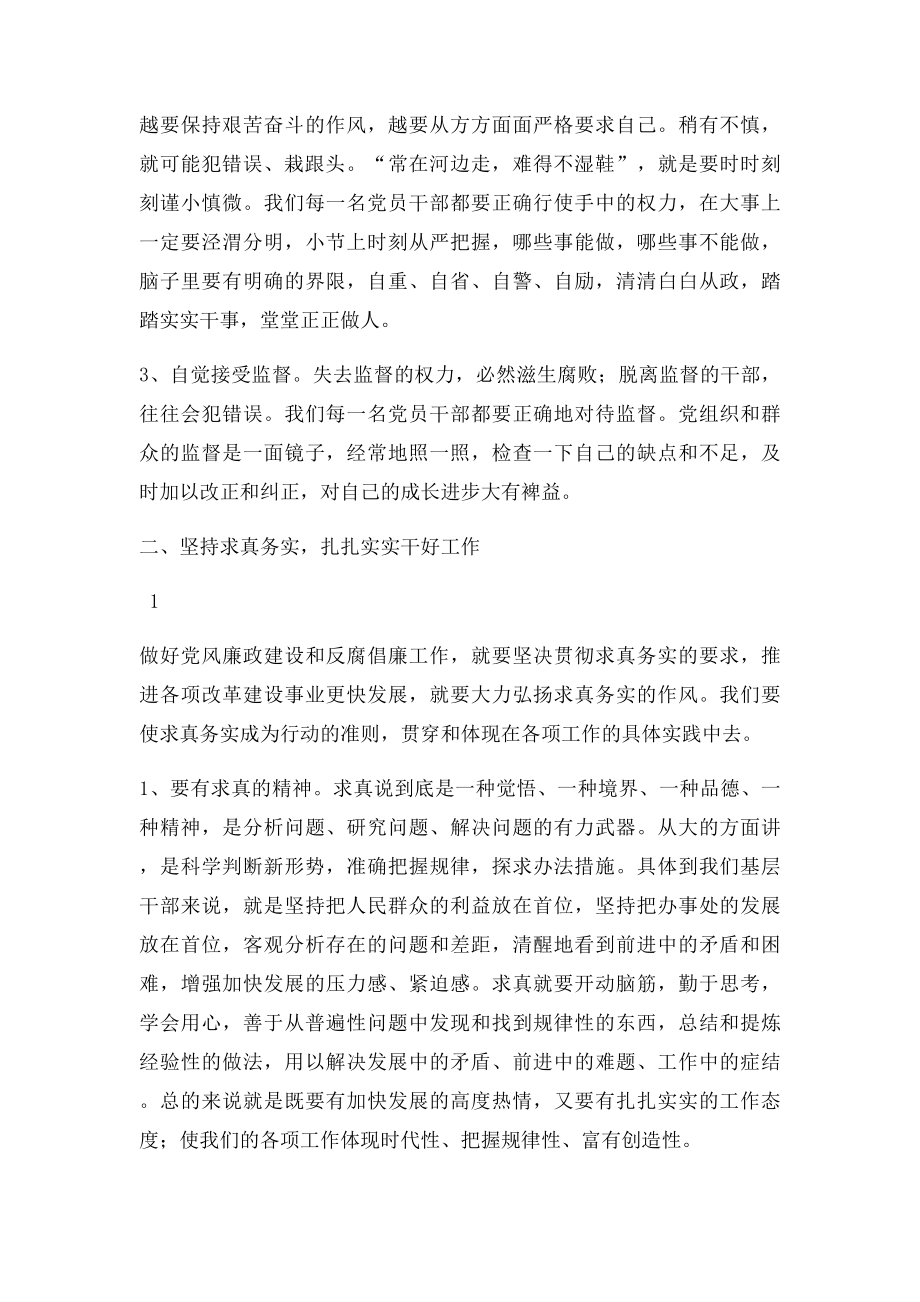 教师警示教育心得体会.docx_第2页