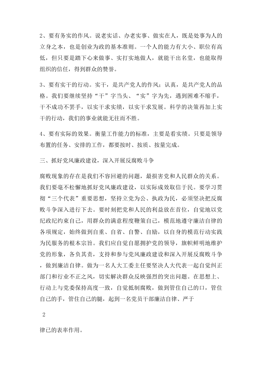 教师警示教育心得体会.docx_第3页