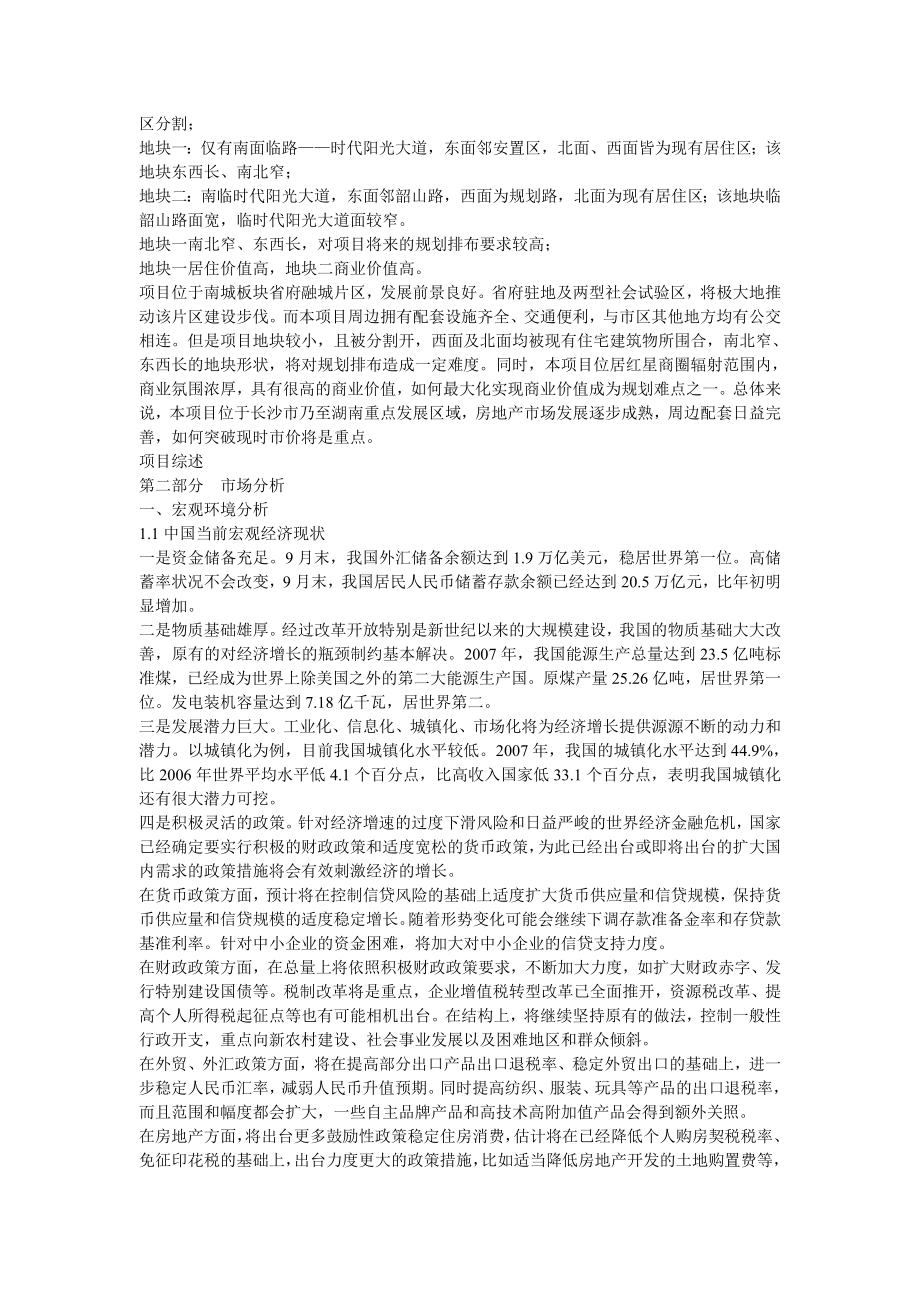 中南商娱休闲体验之都可行性报告.doc_第3页