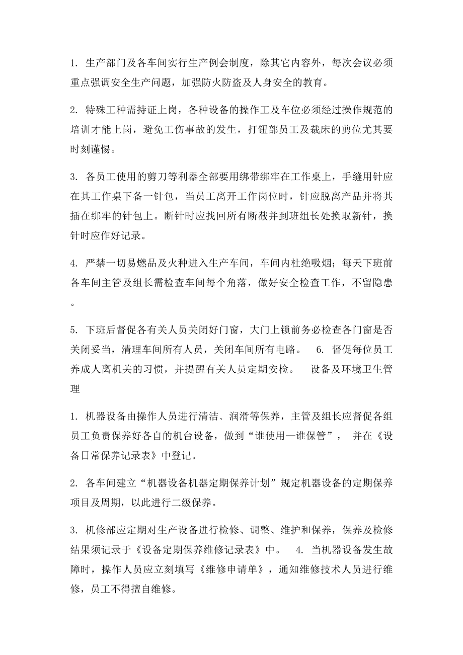 服装厂生产车间管理规章制度及操作规程.docx_第3页