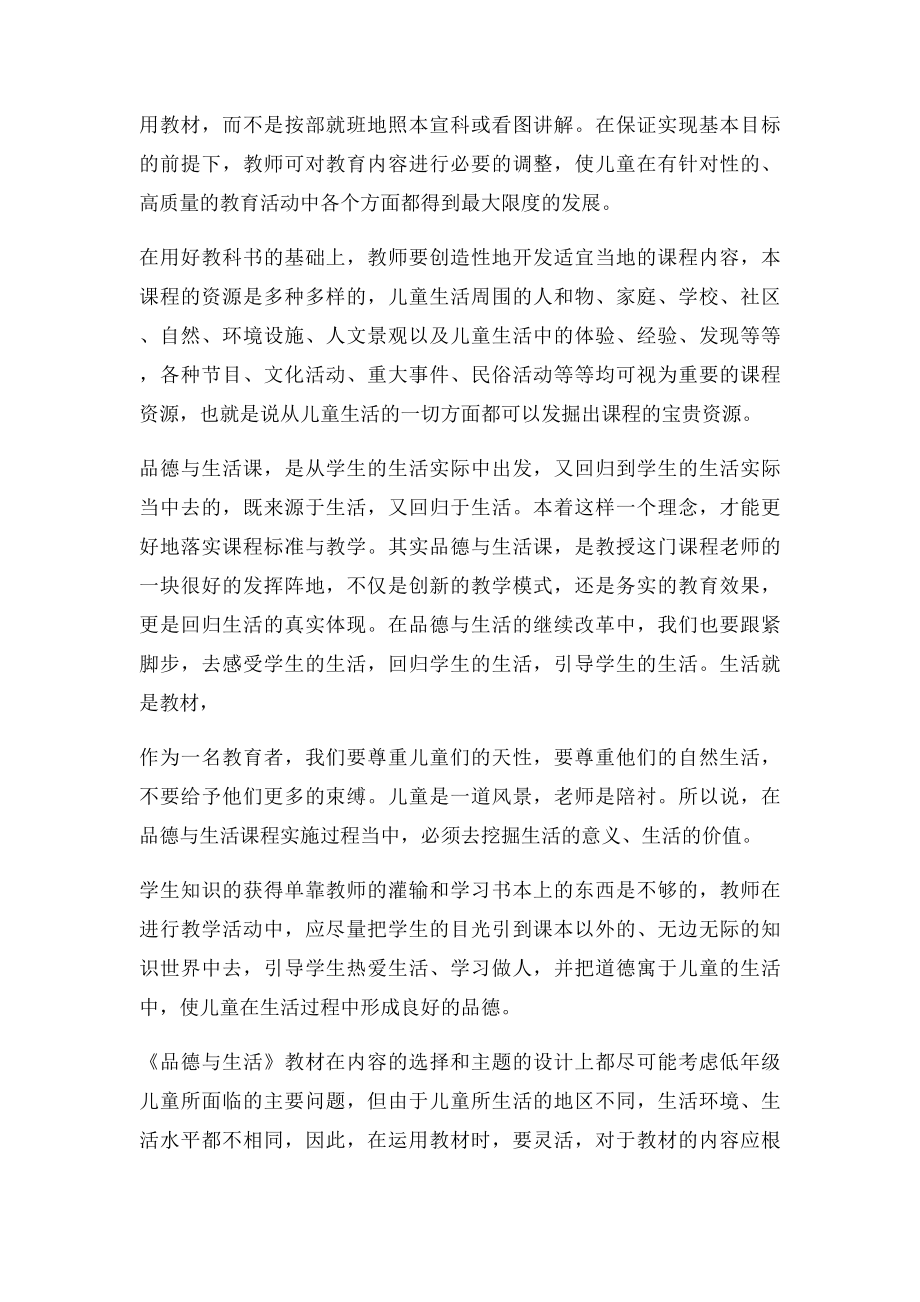 如何提高《品德与生活》课堂教学的有效性.docx_第2页