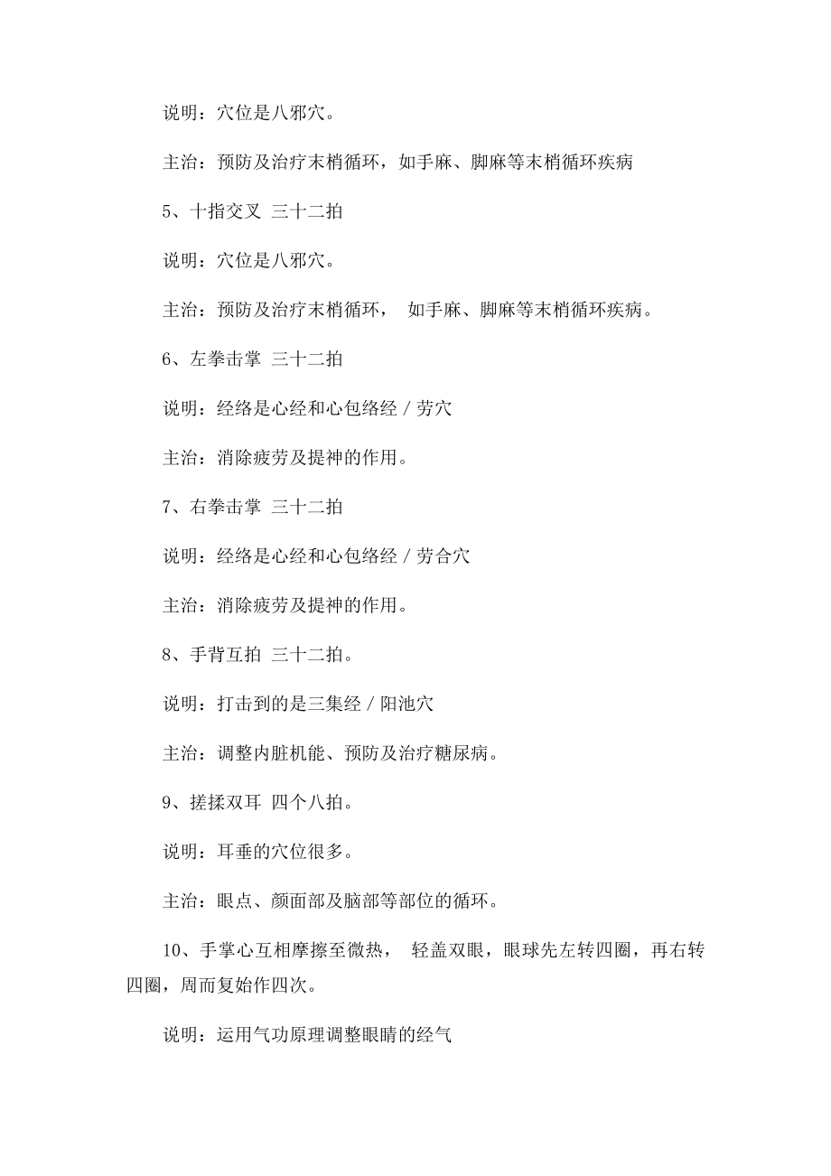 手指操 常叩十指 延年益寿.docx_第2页