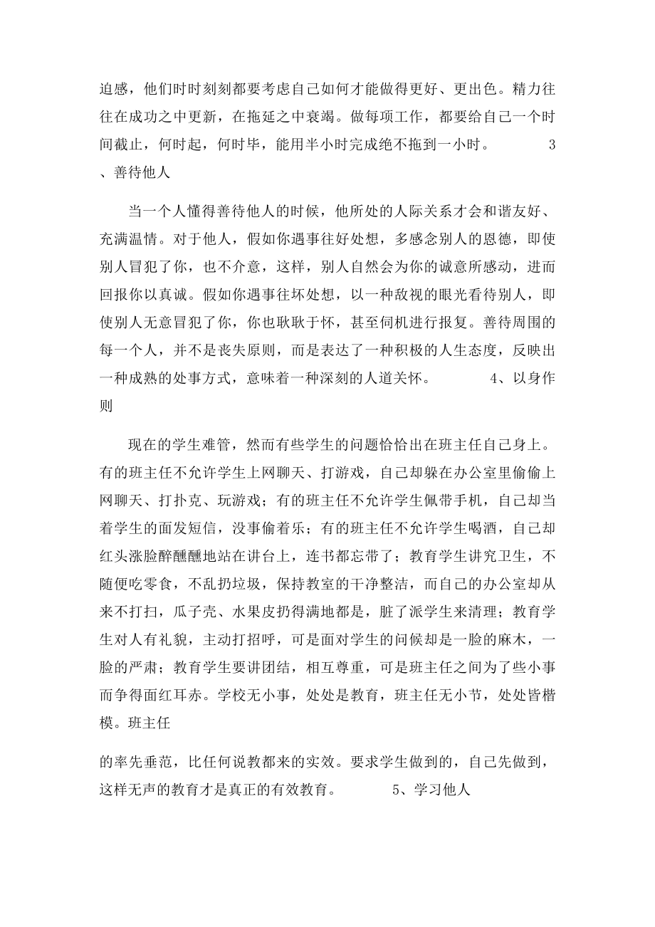 优秀班主任的十五个关键词.docx_第2页