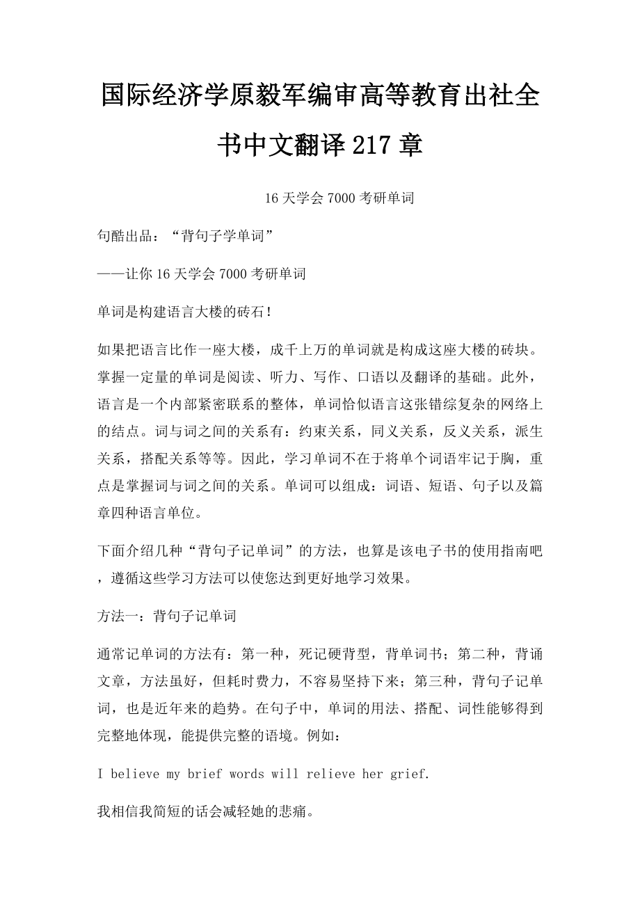 国际经济学原毅军编审高等教育出社全书中文翻译217章.docx_第1页