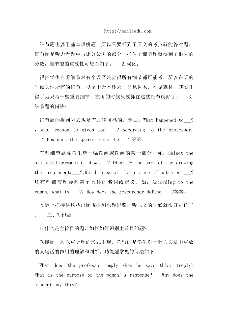 托福听力六大题型的完美解说.docx_第2页