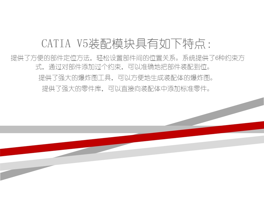 第4章CATIA装配设计课件.ppt_第1页