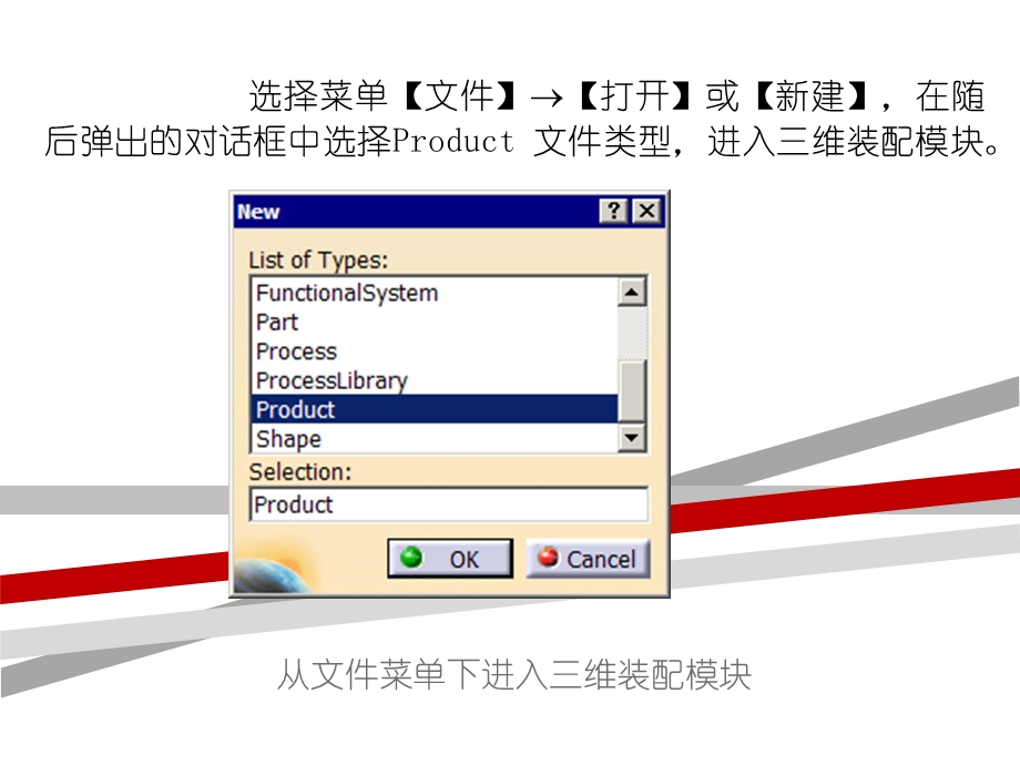 第4章CATIA装配设计课件.ppt_第3页