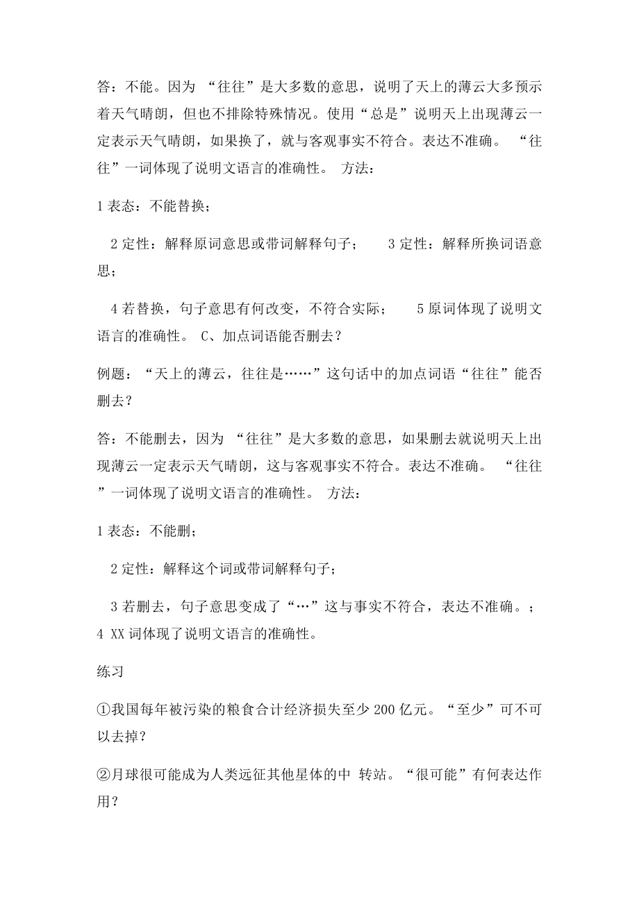 小升初说明文阅读训练.docx_第3页