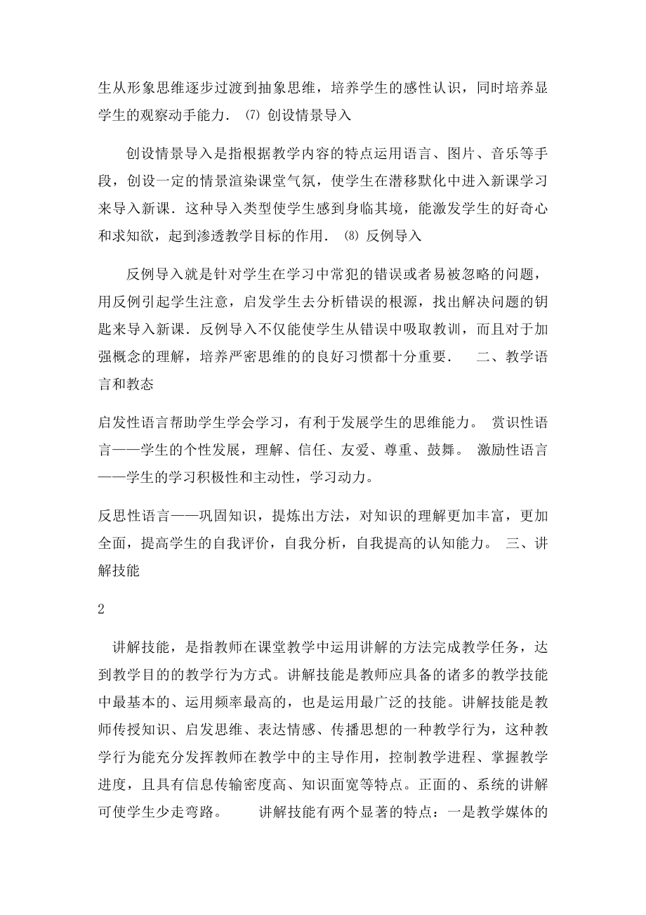 中学数学教学技能.docx_第3页