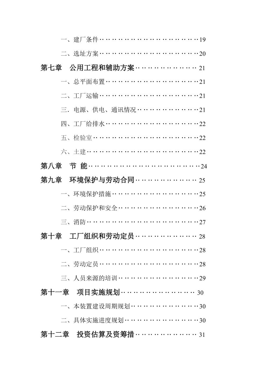 可行性报告改性磷石膏可行性报告.doc_第3页